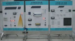 光伏發(fā)電系統(tǒng)集成教學實驗臺