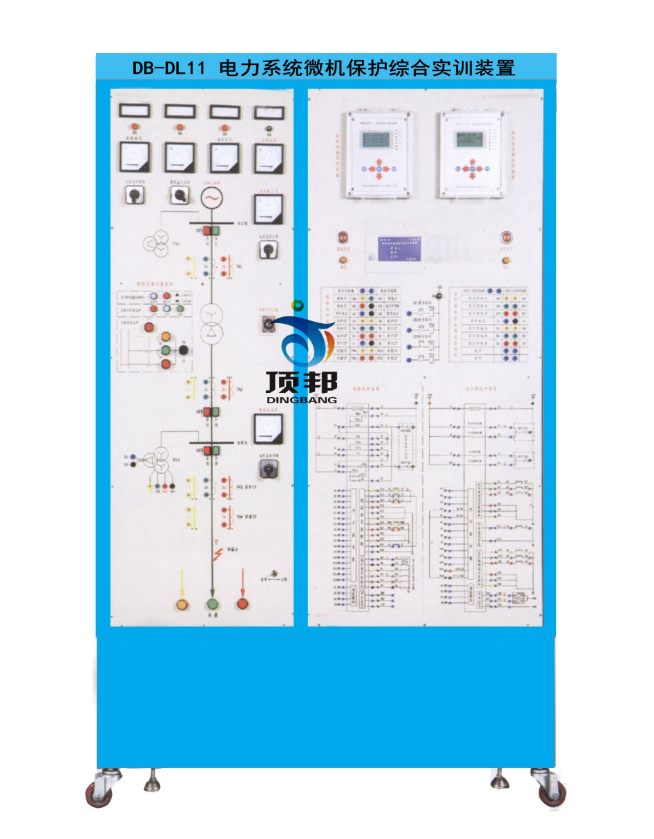 電力系統(tǒng)微機保護綜合實訓裝置