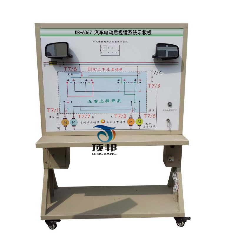 汽車電動(dòng)后視鏡系統(tǒng)示教板