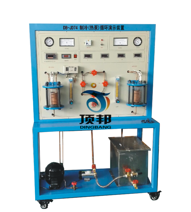 制冷(熱泵)循環(huán)演示裝置