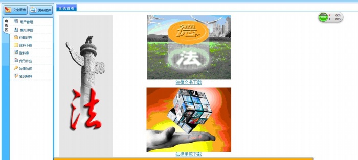 勞動關(guān)系及仲裁管理教學(xué)軟件