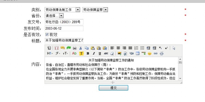 勞動關(guān)系及仲裁管理教學(xué)軟件