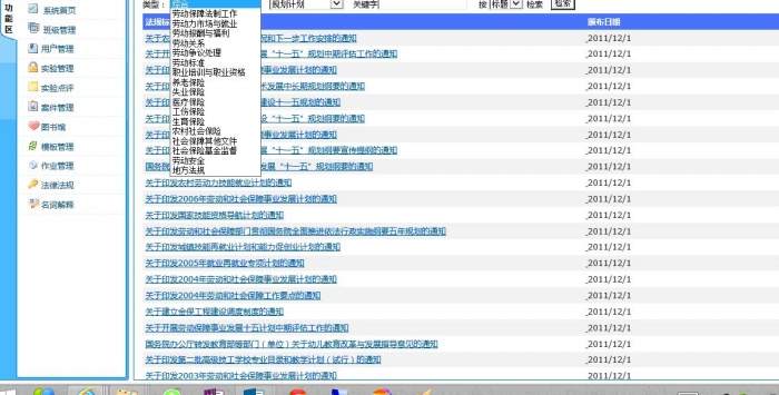 勞動關(guān)系及仲裁管理教學(xué)軟件