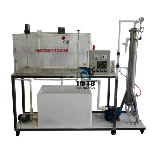 平流式加壓氣浮實(shí)驗設(shè)備