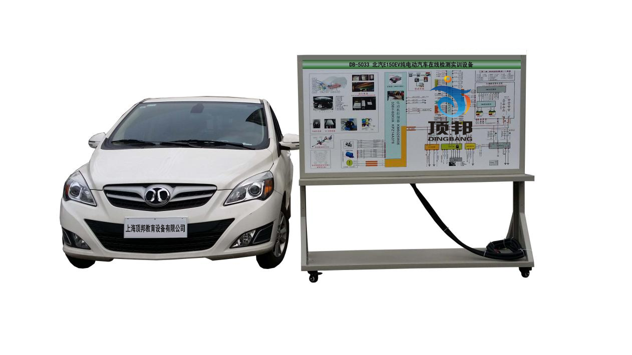 北汽E150EV純電動(dòng)汽車在線檢測實(shí)訓(xùn)設(shè)備