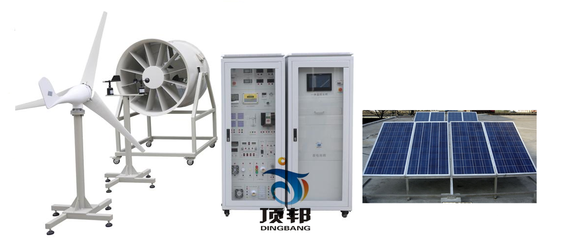 風(fēng)光儲(chǔ)能發(fā)電實(shí)驗(yàn)實(shí)訓(xùn)系統(tǒng)
