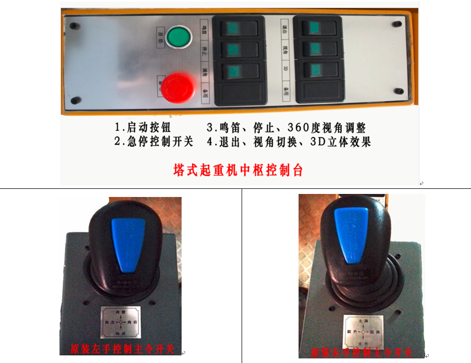 塔式起重機(jī)模擬器部件