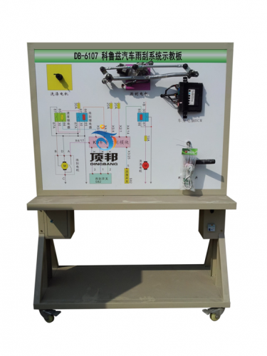 科魯茲汽車雨刮系統(tǒng)示教板