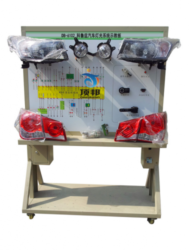 科魯茲汽車燈光系統(tǒng)示教板