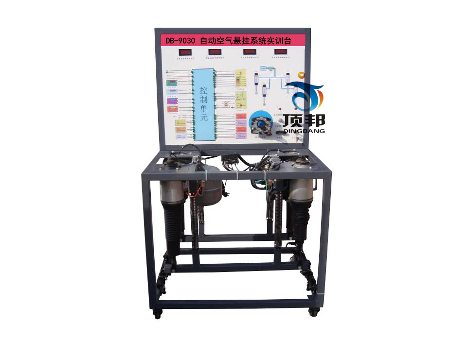 自動空氣懸掛系統(tǒng)實訓(xùn)臺