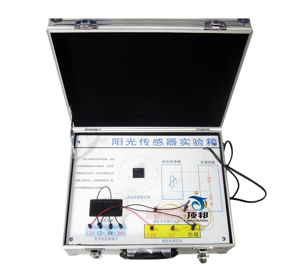 汽車陽光傳感器實驗箱