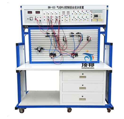 氣動PLC控制綜合實訓(xùn)裝置