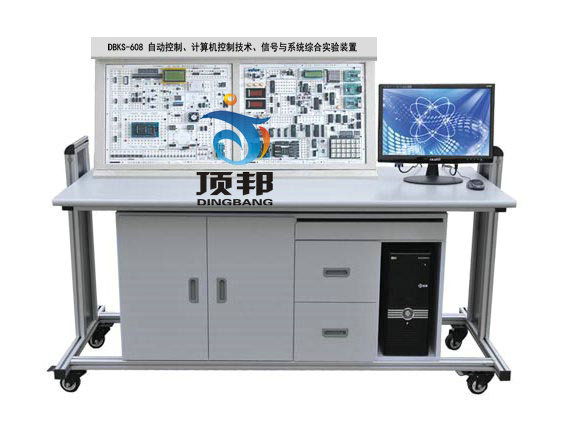 自動(dòng)控制.計(jì)算機(jī)控制技術(shù).信號與系統(tǒng)綜合實(shí)驗(yàn)裝置