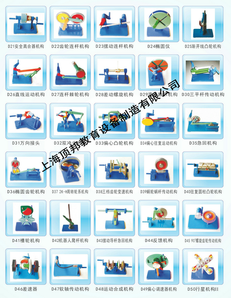 機構(gòu)運動簡圖測繪模型