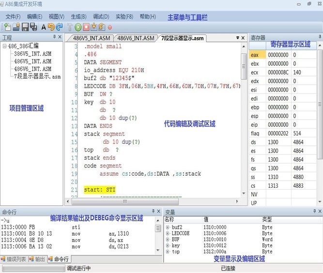 A86集成開(kāi)發(fā)環(huán)境實(shí)模式下的調(diào)試軟件界面