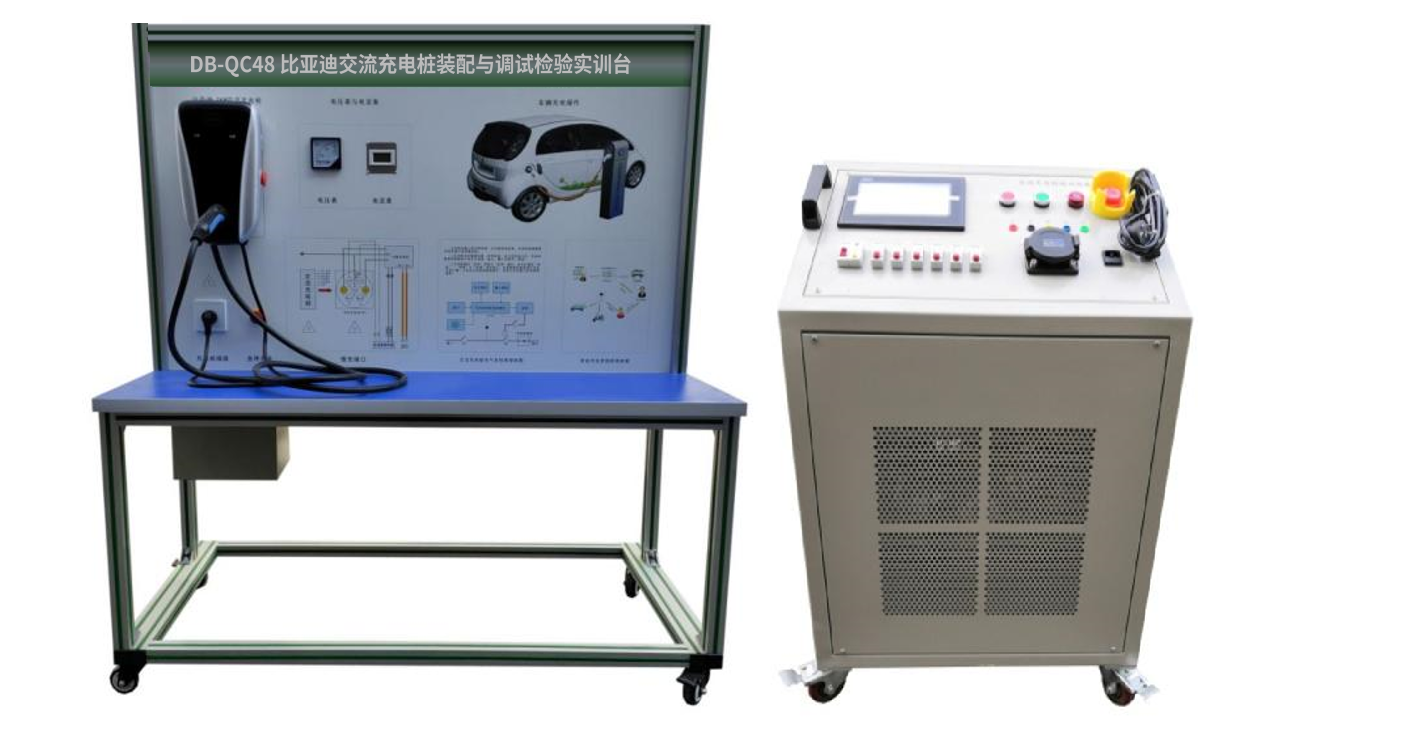 比亞迪交流充電樁裝配與調(diào)試檢驗實訓臺