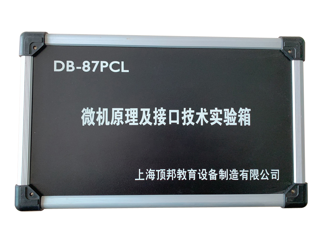 微機(jī)原理及接口技術(shù)實(shí)驗(yàn)箱