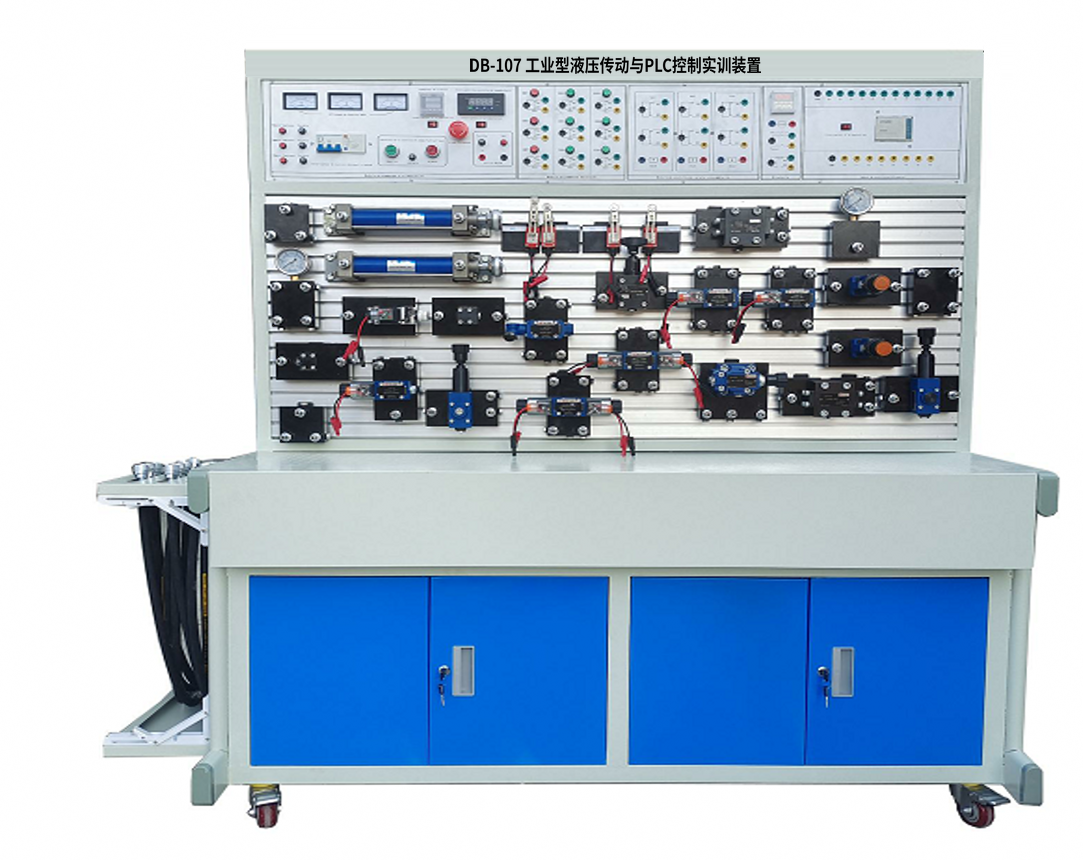 工業(yè)型液壓傳動與PLC控制實訓(xùn)裝置