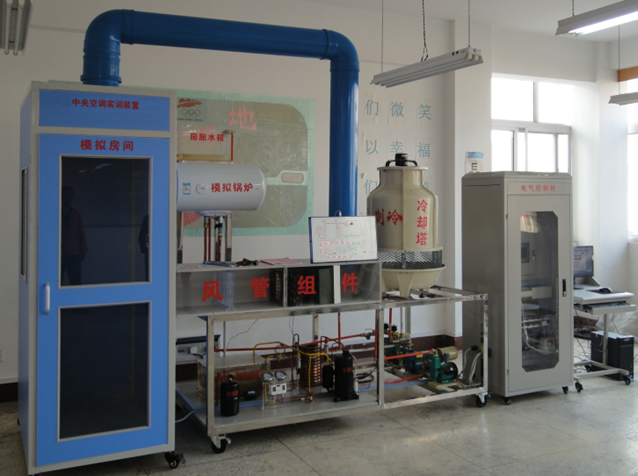 中央空調實訓考核裝置
