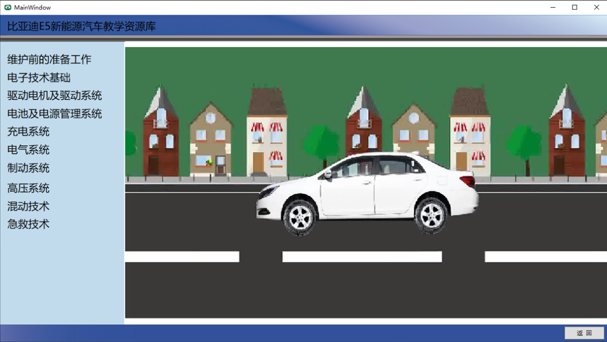比亞迪E5新能源汽車教學(xué)資源庫
