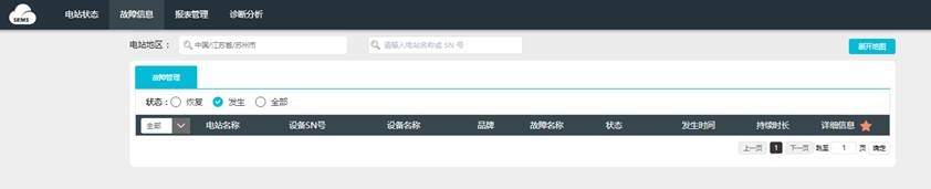 單電站狀態(tài)