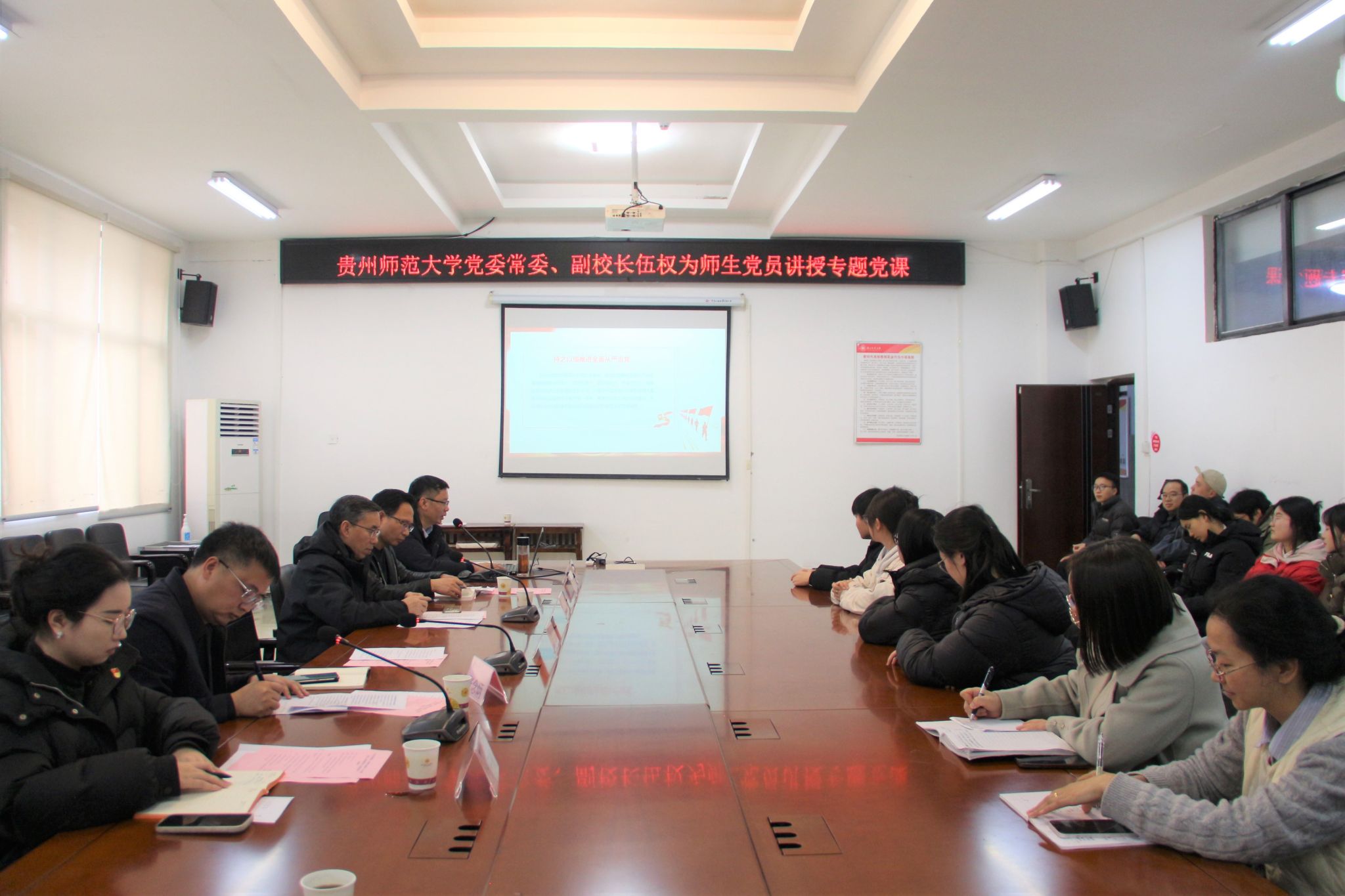 貴州師范大學(xué)副校長伍權(quán)為聯(lián)系黨支部講授專題黨課(圖1)