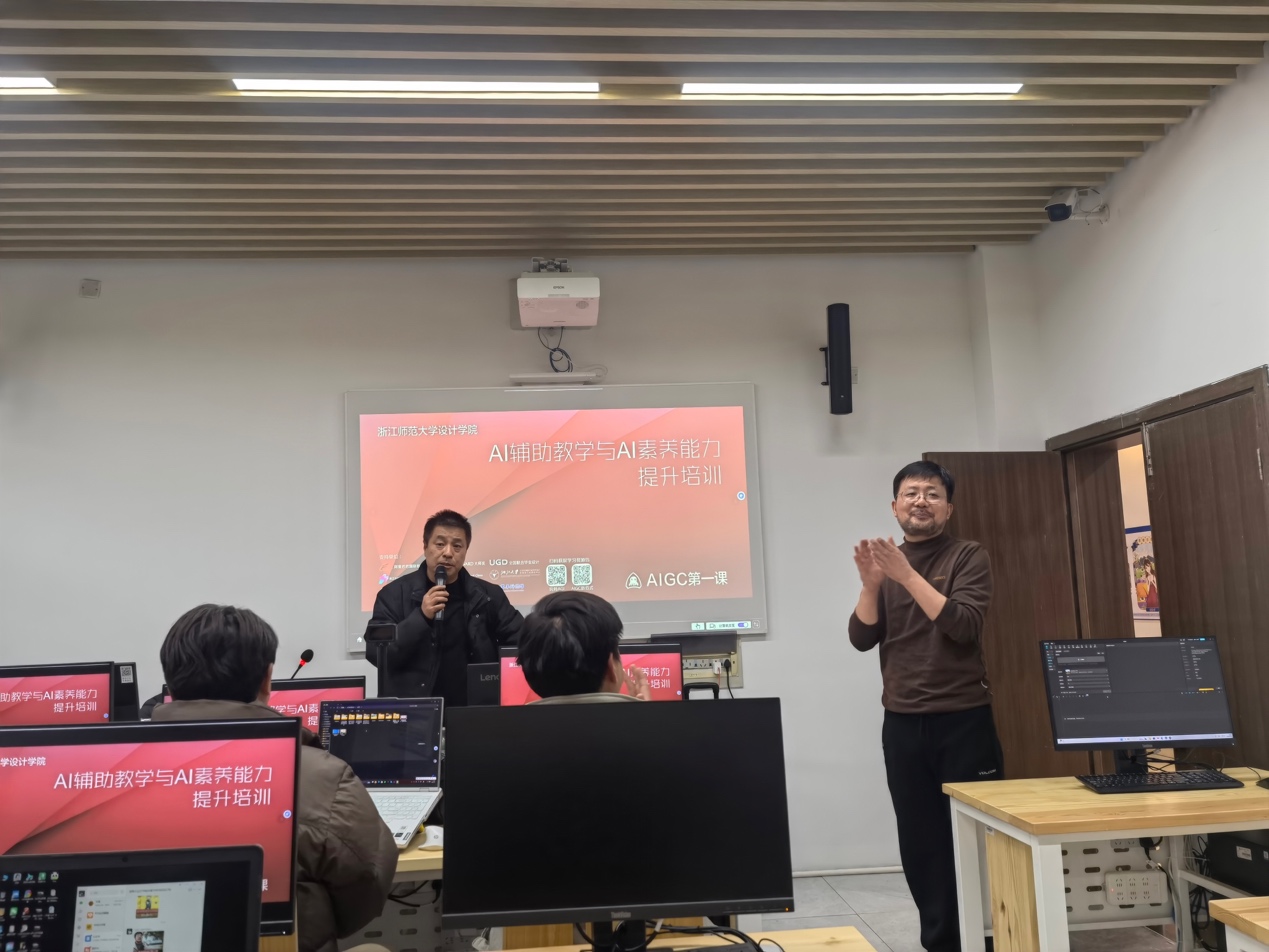 浙江師范大學(xué)舉辦“AI輔助教學(xué)與AI素養(yǎng)能力提升”(圖2)